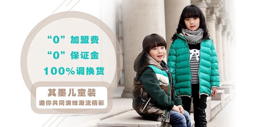 其墨儿童装
