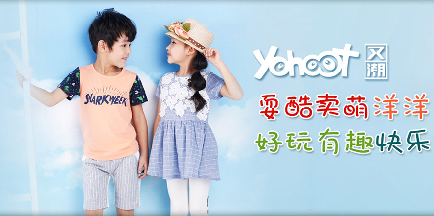 YoHoot童装