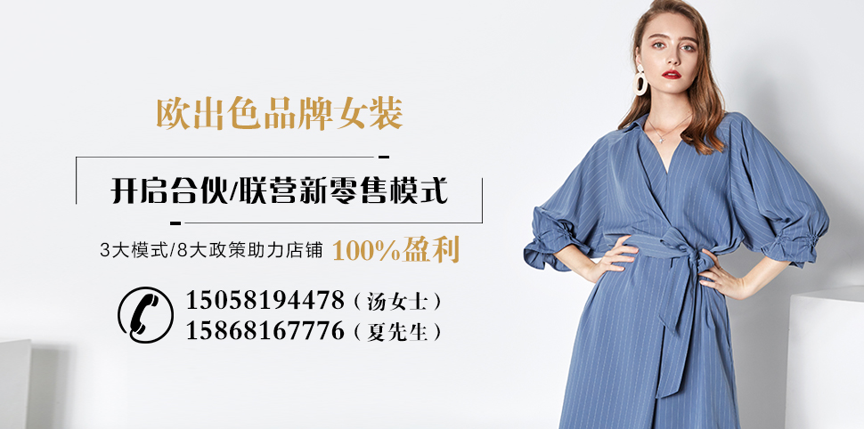 欧出色女装