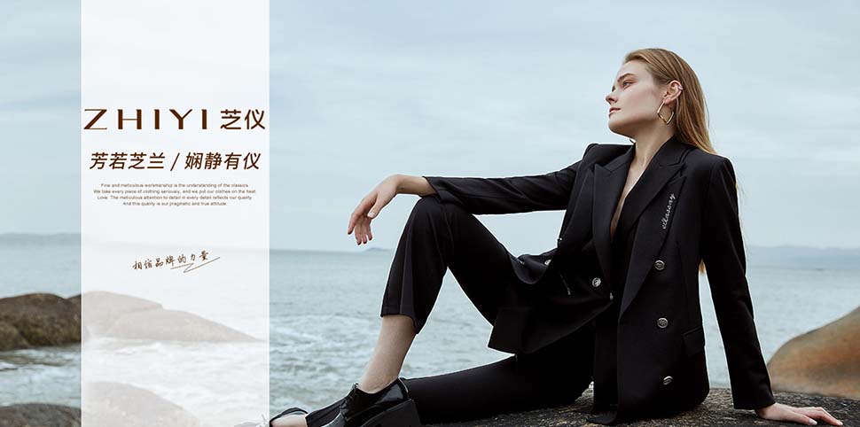芝仪女装