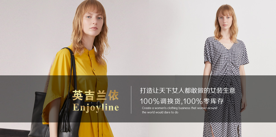 英吉兰依女装