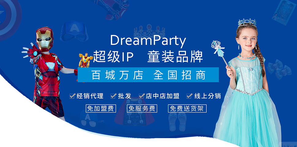 DreamParty童装