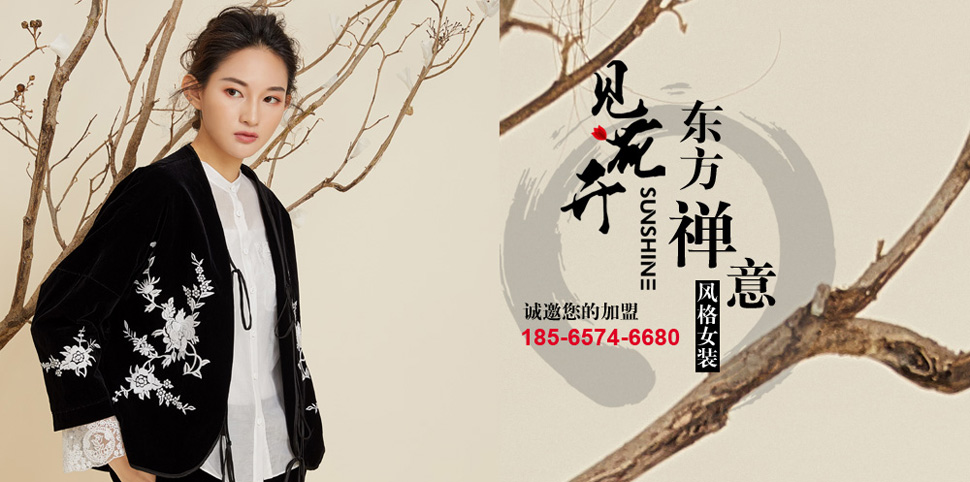 见花开女装