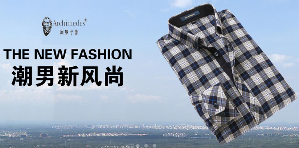 阿基米德男装