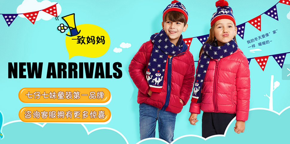 七仔七妹童装