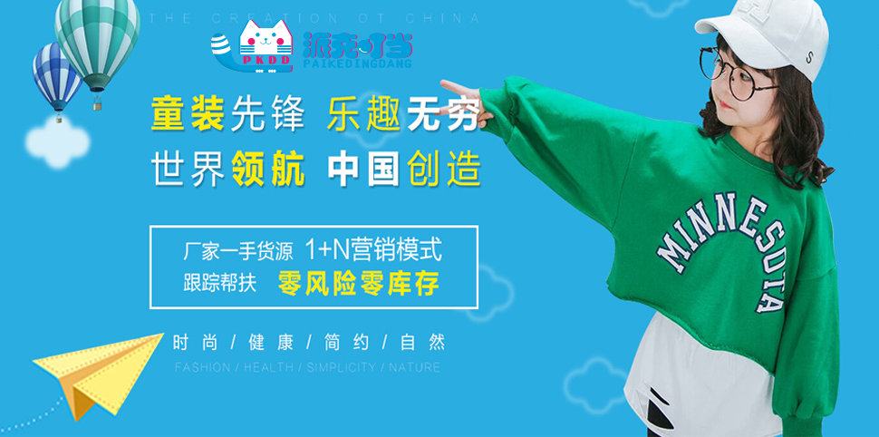 派克叮当童装