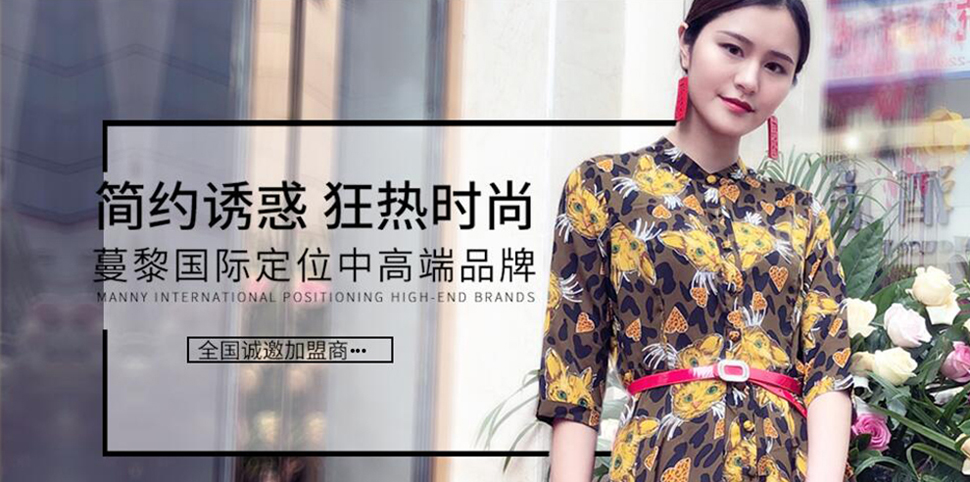曼黎国际女装