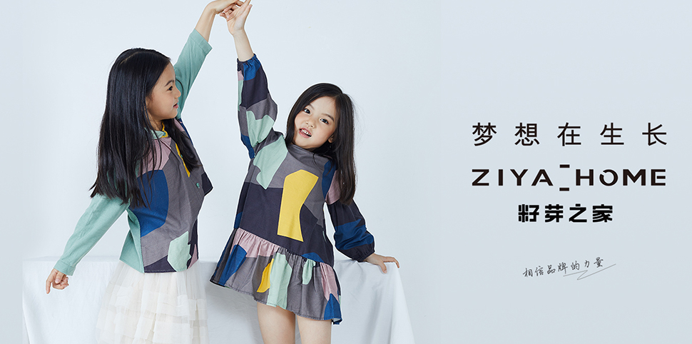 籽芽之家童装