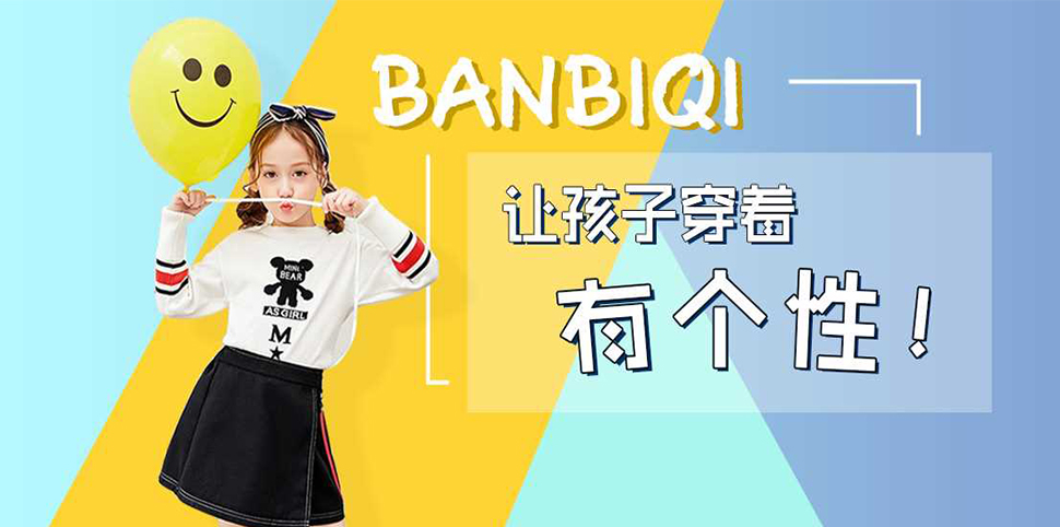班比奇童装