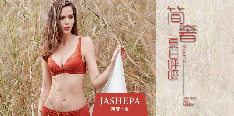 简奢一派内衣