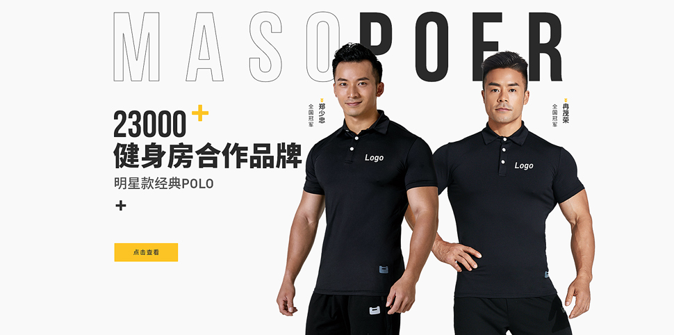 马索伯尔运动装