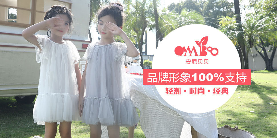 安尼贝贝童装