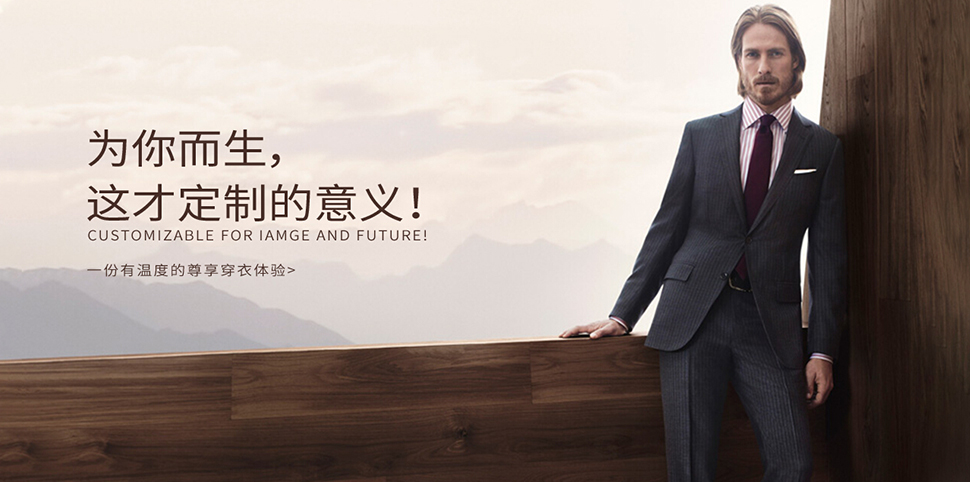 云衣定制男装