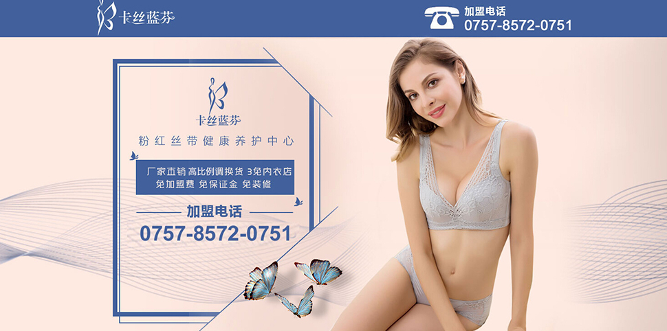 卡丝蓝芬内衣