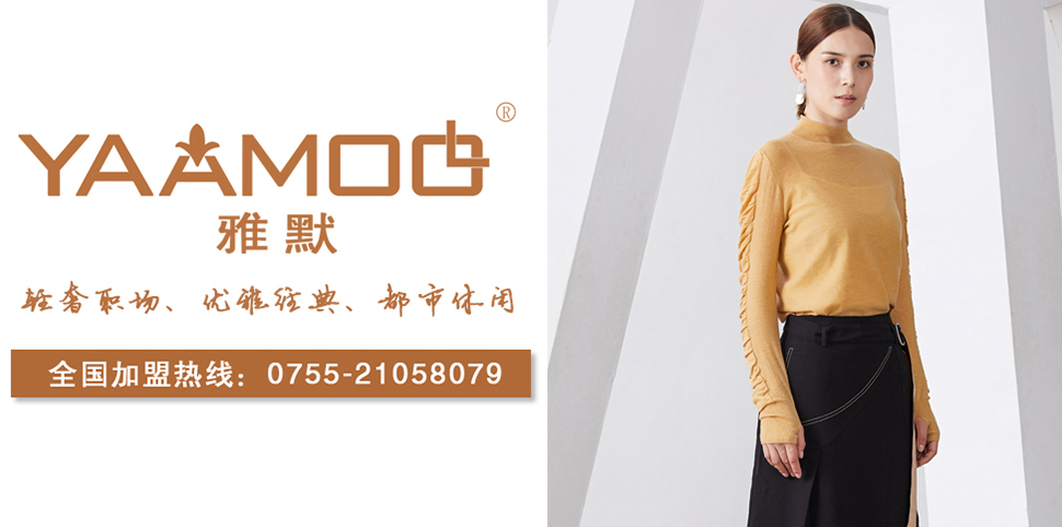雅默女装