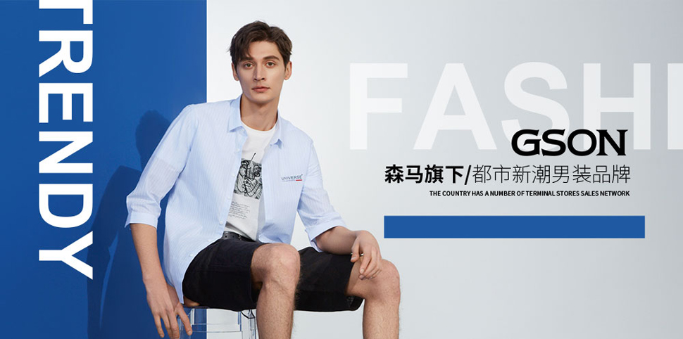GSON男装