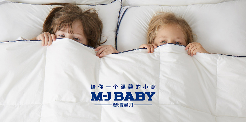 梦洁宝贝家纺