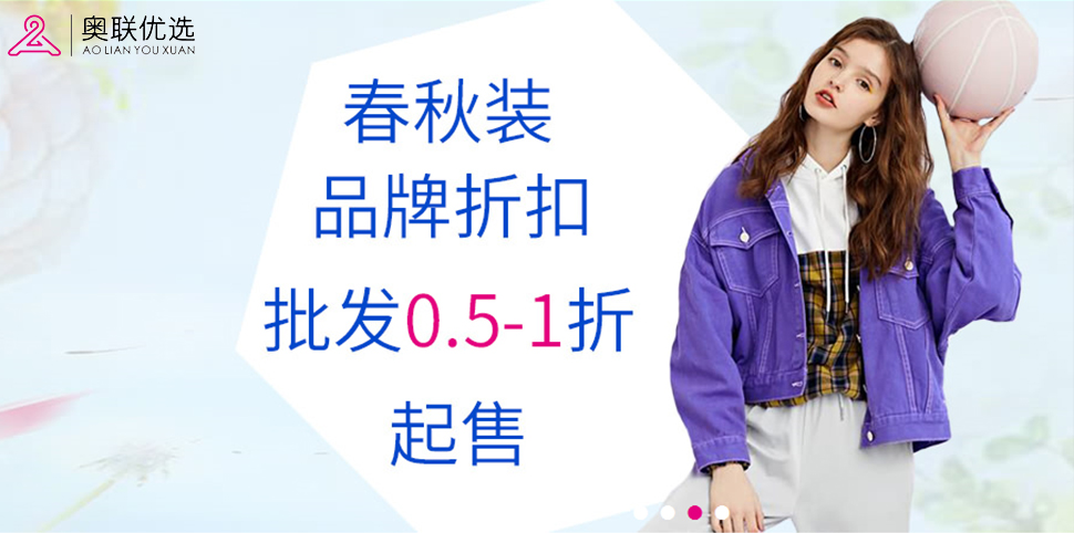 奥联优选女装