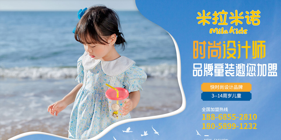 米拉米诺童装