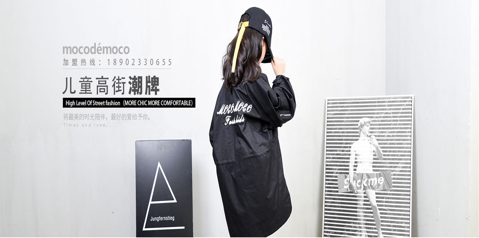 mocodémoco童装