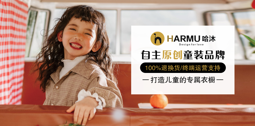 哈沐童装