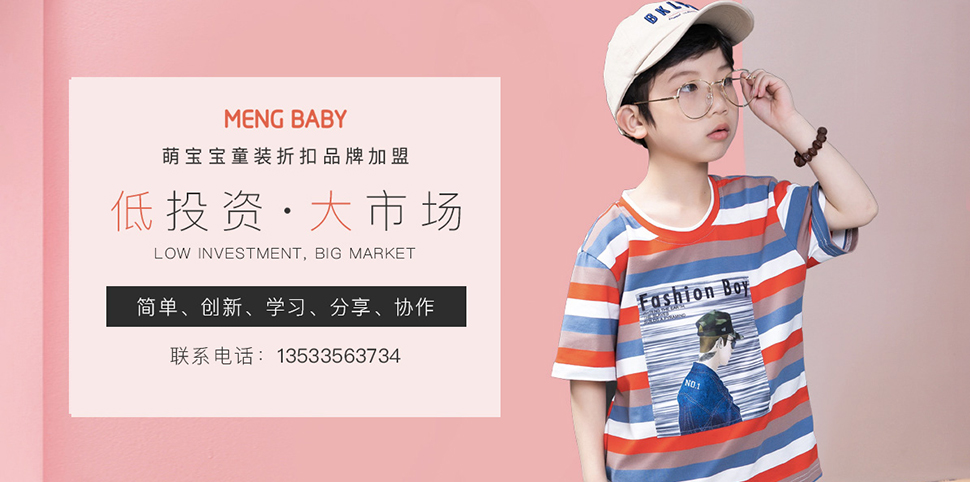 萌宝宝童装