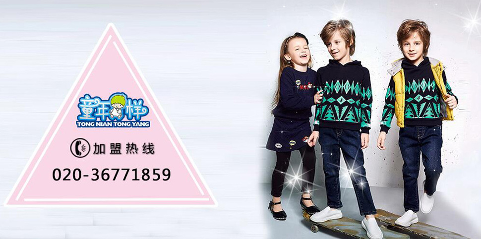 童年童样童装