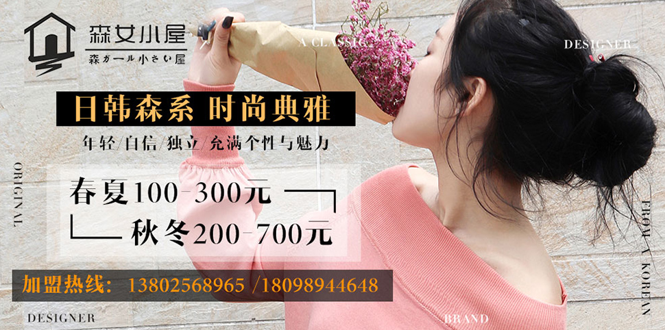 森女小屋女装