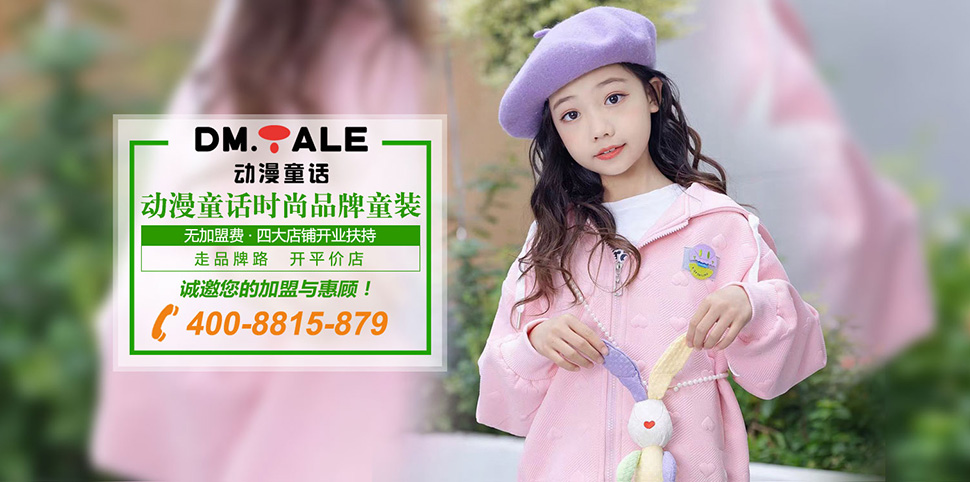 动漫童话童装