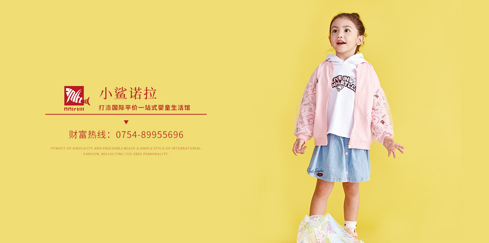 小鲨诺拉童装