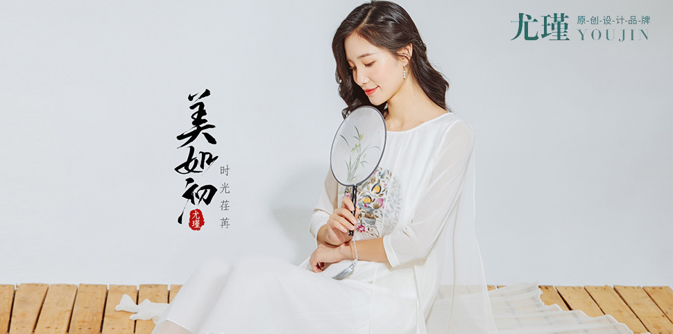尤瑾女装
