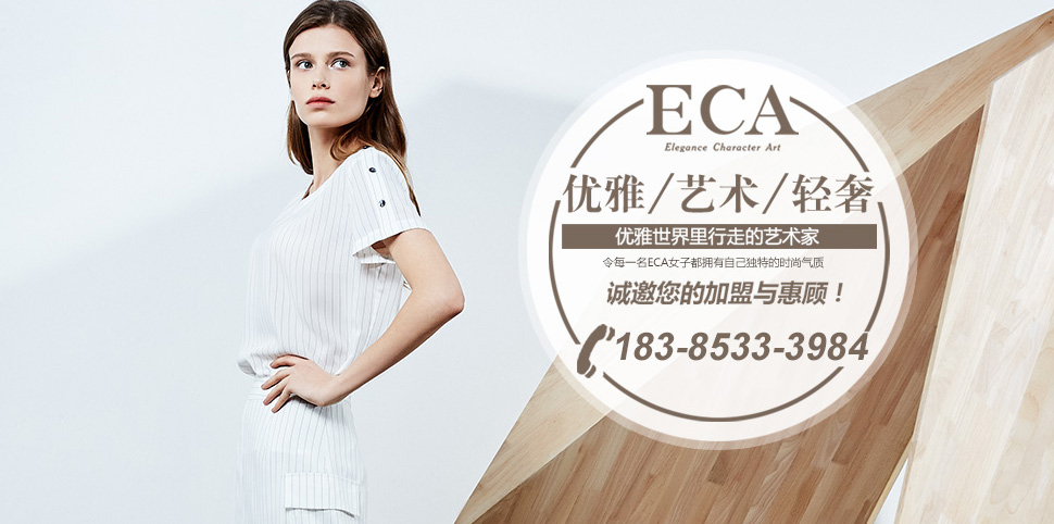 ECA女装