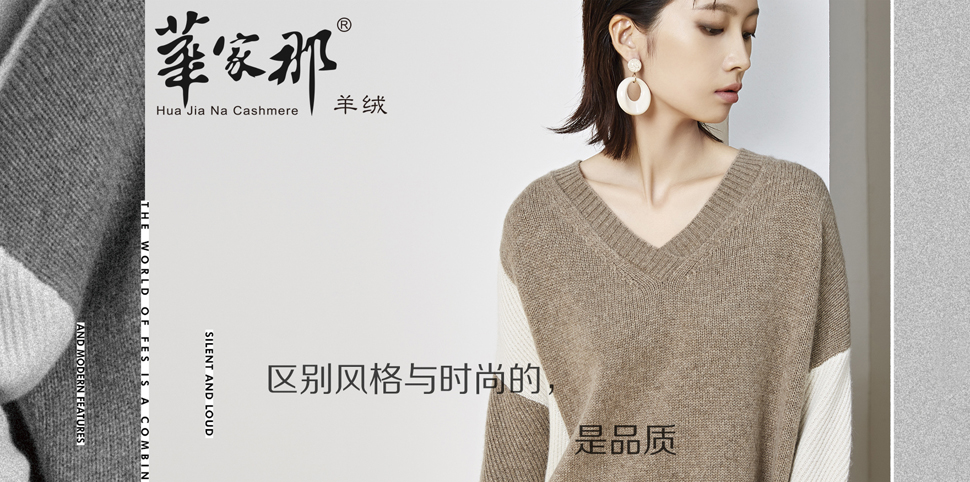 华家那羊衫毛衫