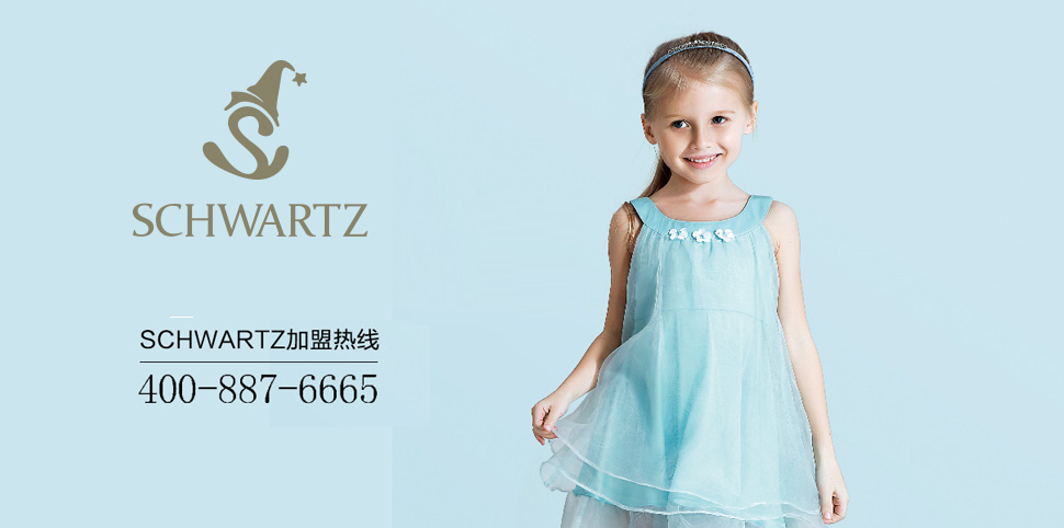 SCHWARTZ童装