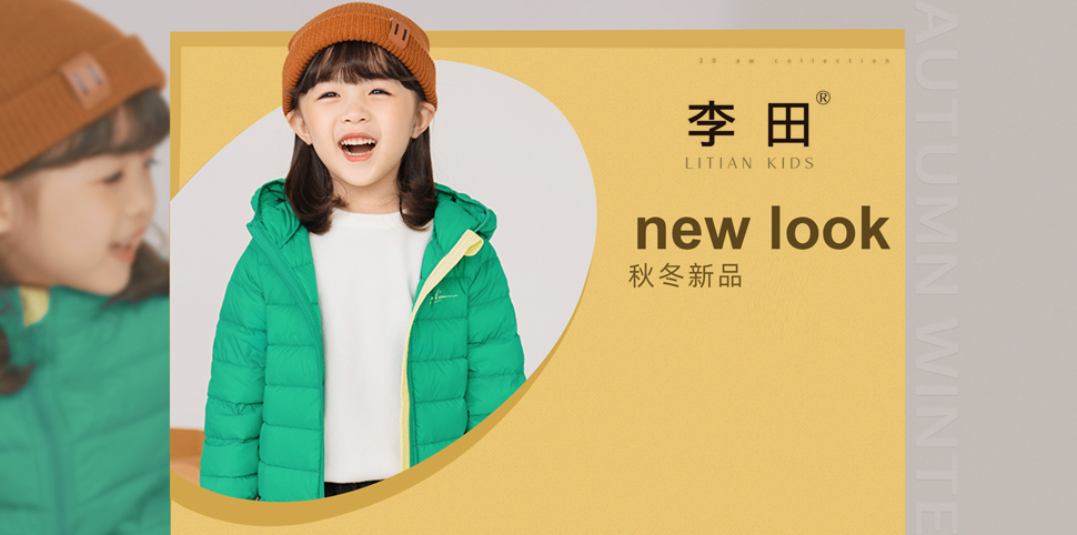 李田童装