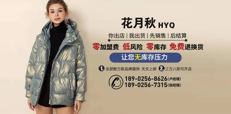 花月秋HYQ女装