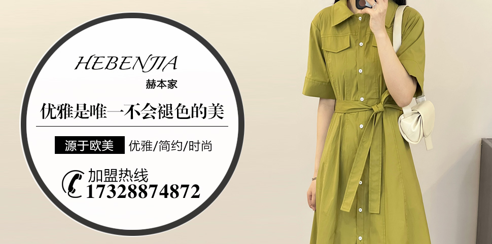赫本家女装