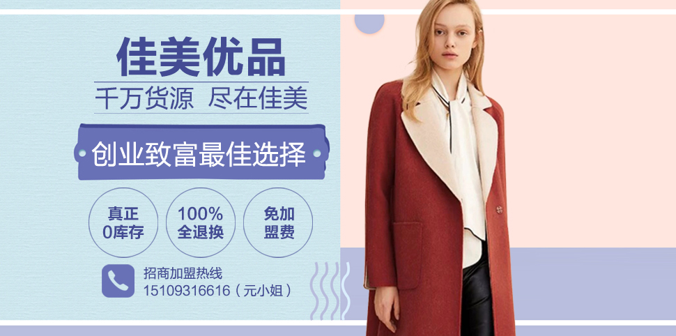佳美优品女装