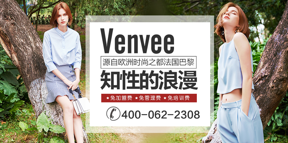 venvee樊羽女装