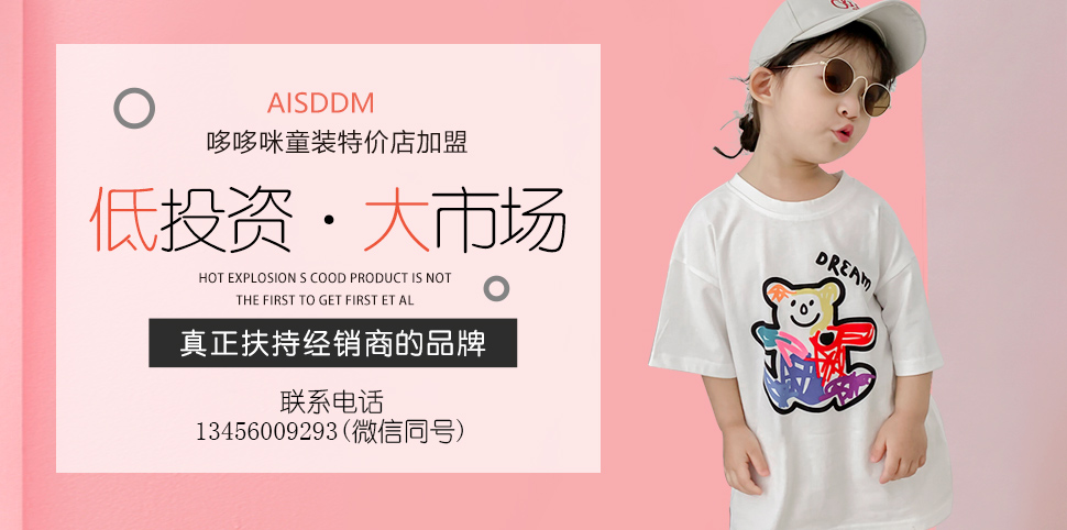 爱尚哆哆咪童装