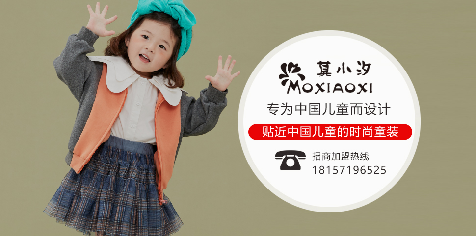 莫小汐童装