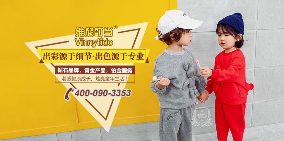 维尼叮当童装