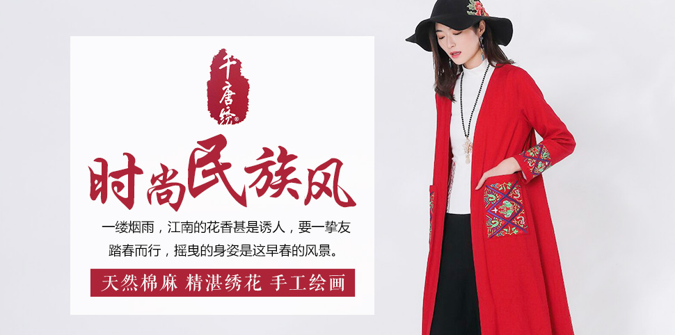 千唐绣女装