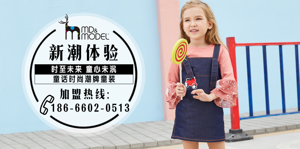 摩乐豆童装