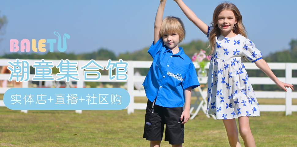 芭乐兔童装