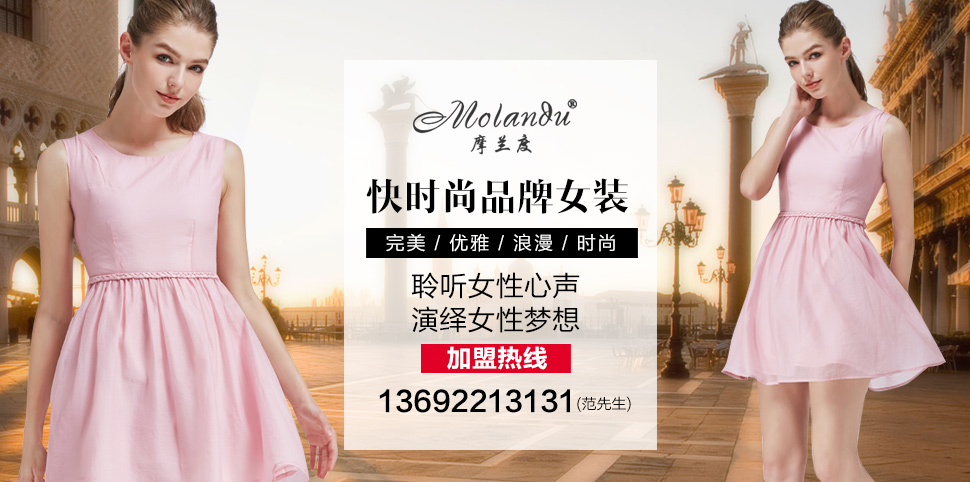 摩兰度女装