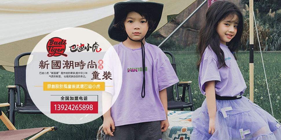 巴迪小虎童装