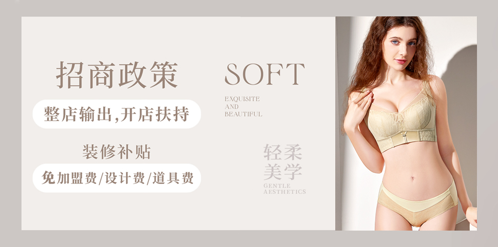 都市新感觉内衣