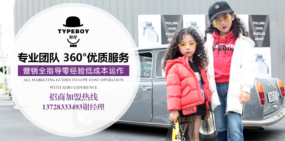 TYPEBOY 形仔童装