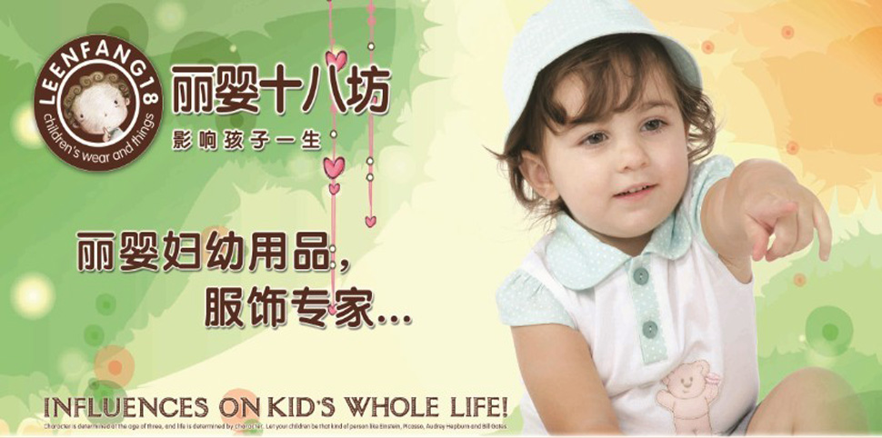丽婴十八坊童装